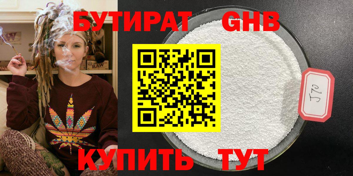Бутират GHB Донской
