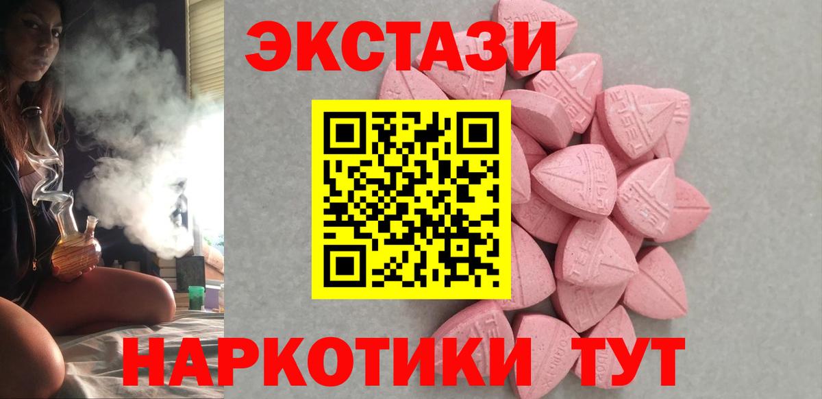 Экстази MDMA  Ecstasy TESLA  Экстази  Вход с VPN  Донской 