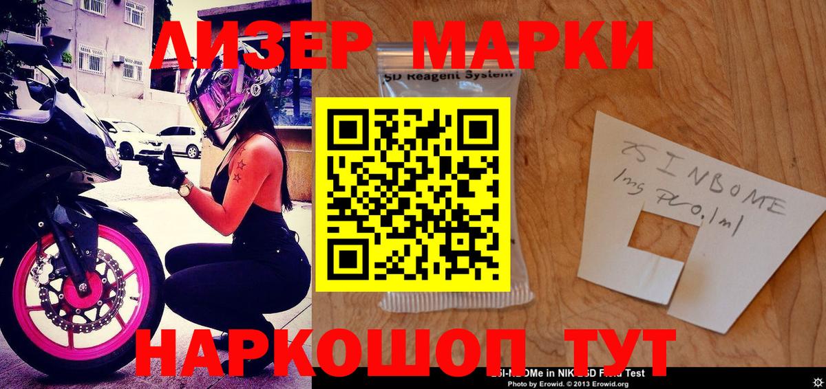 Марки 25I-NBOMe 1,8мг  Вход с VPN  Донской 